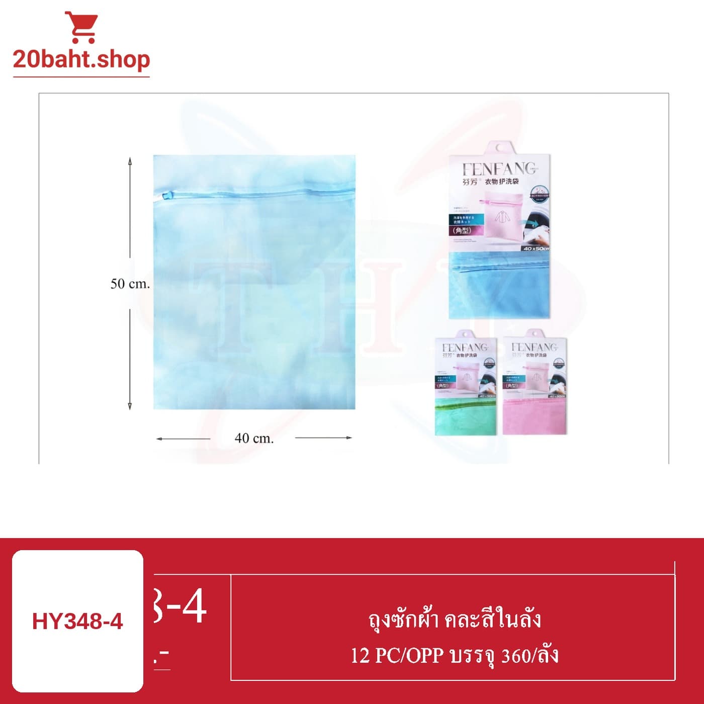 ถุงซักผ้า คละสีในลัง