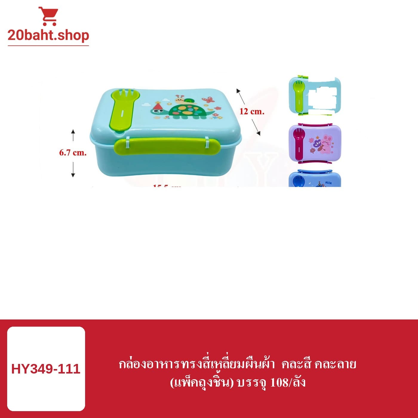 กล่องอาหารทรงสี่เหลี่ยมผืนผ้า คละสี คละลาย