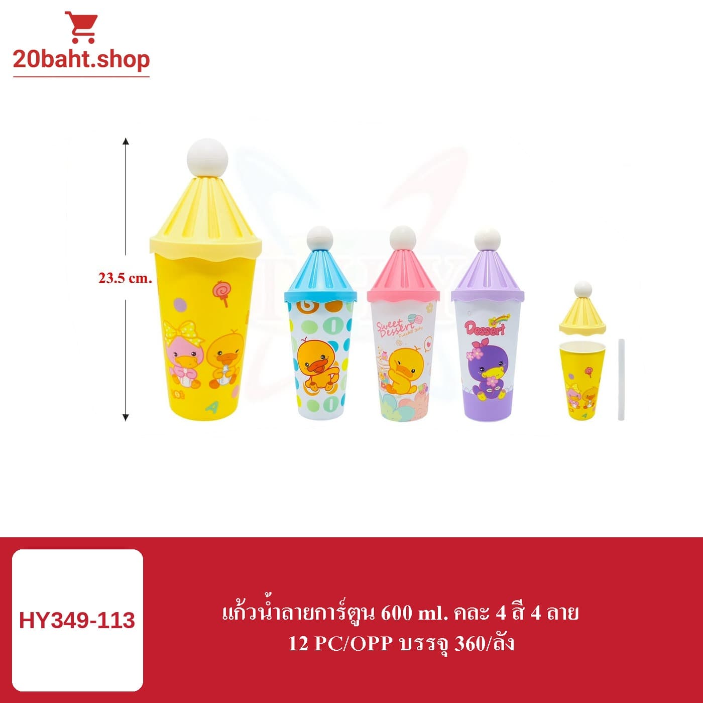แก้วน้ำลายการ์ตูน 600 ml. คละ 4 สี 4 ลาย