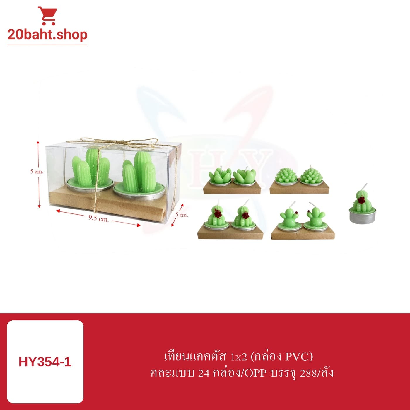 เทียนแคคตัส 1x2 (กล่อง PVC)