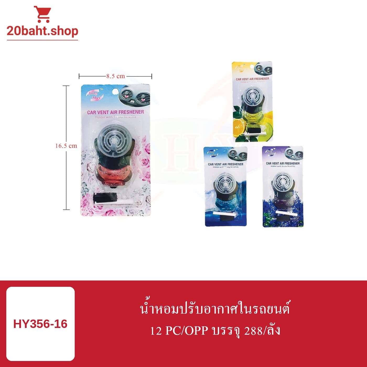 น้ำหอมปรับอากาศในรถยนต์