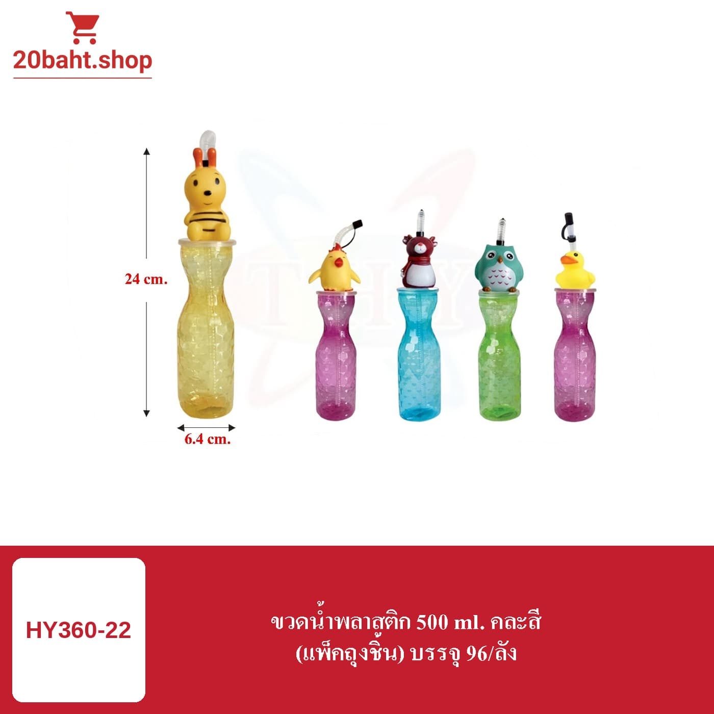 ขวดน้ำพลาสติก 500 ml. คละสี