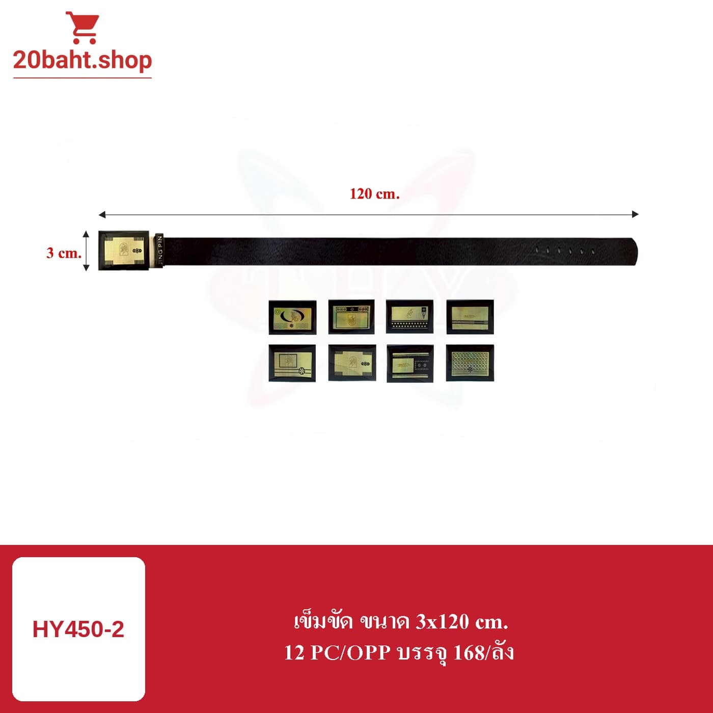 เข็มขัด ขนาด 3x120 cm.