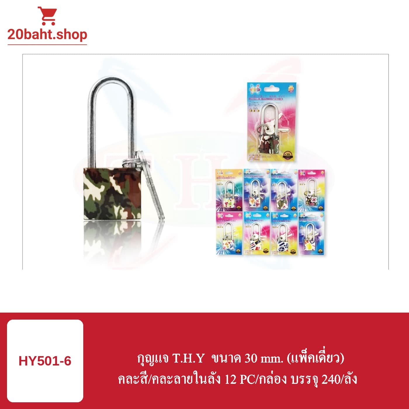 กุญแจ T.H.Y ขนาด 30 mm. (แพ็คเดี่ยว)