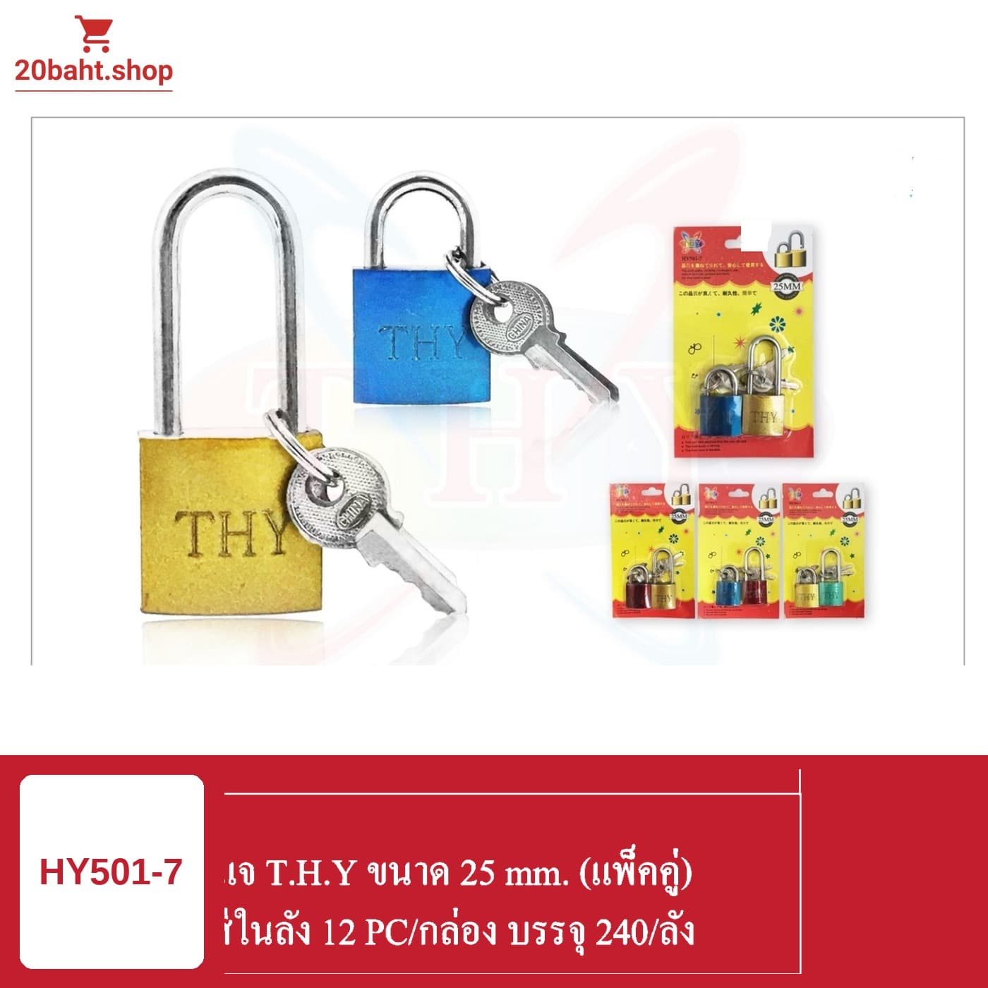 กุญแจ T.H.Y ขนาด 25 mm. (แพ็คคู่)