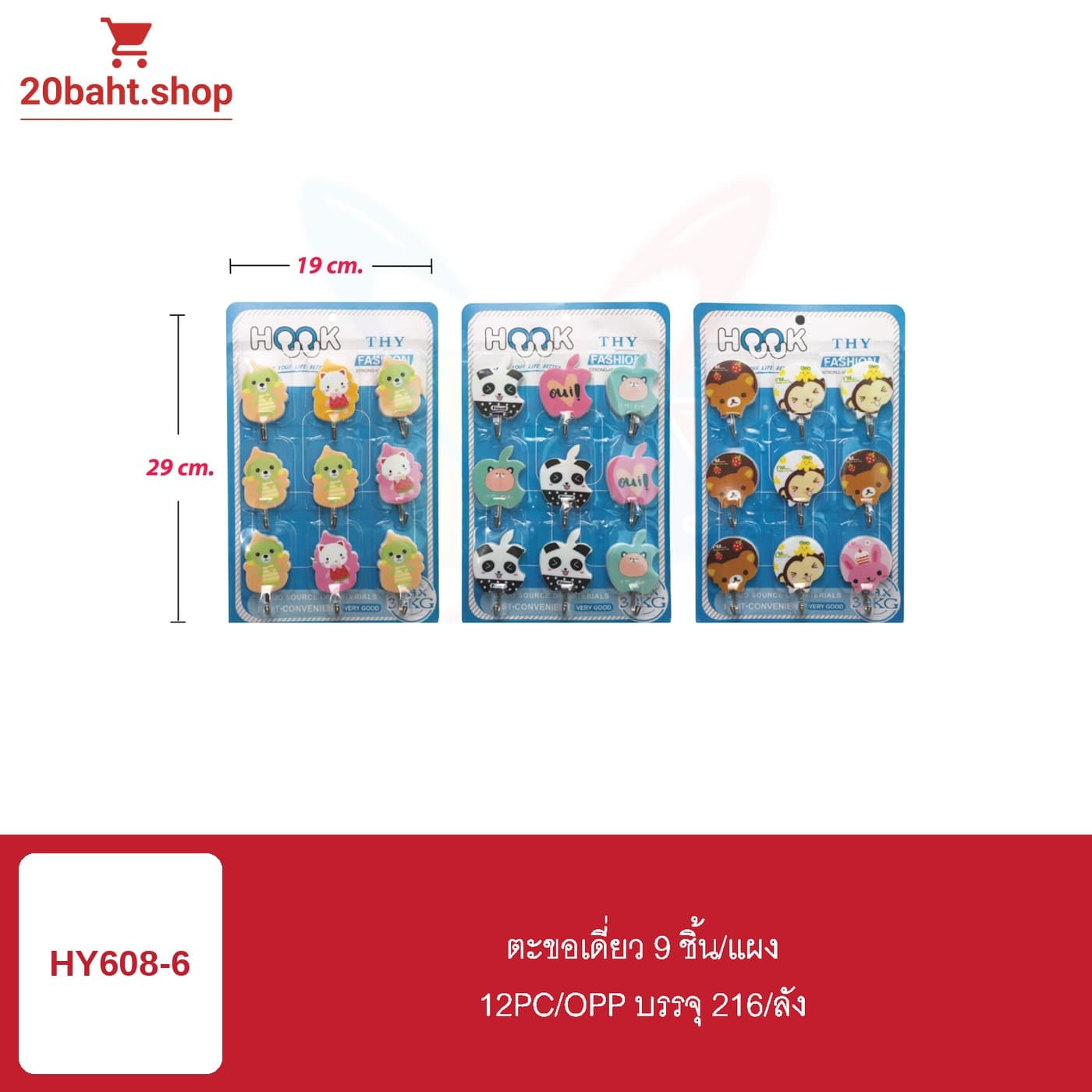 ตะขอเดี่ยว 9 ชิ้น/แผง