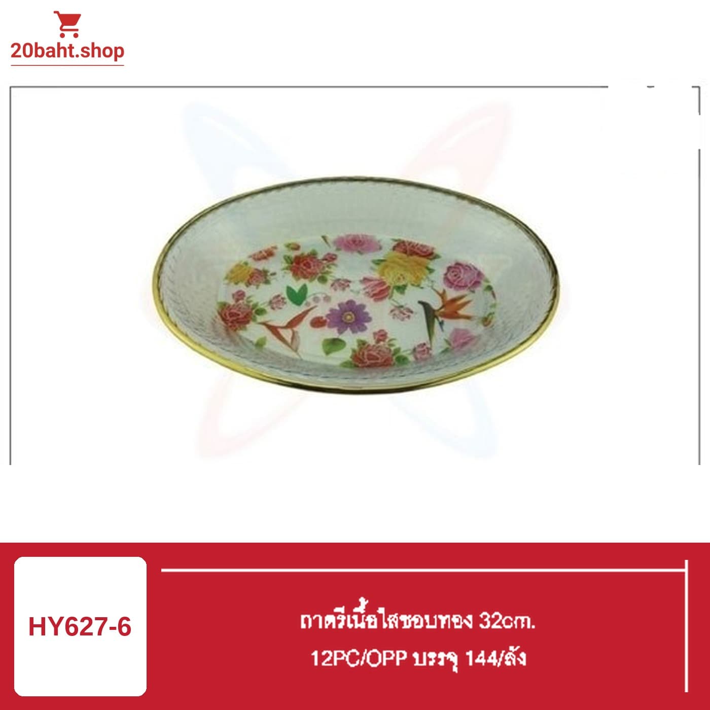 ถาดรีเนื้อใสขอบทอง 32cm.
