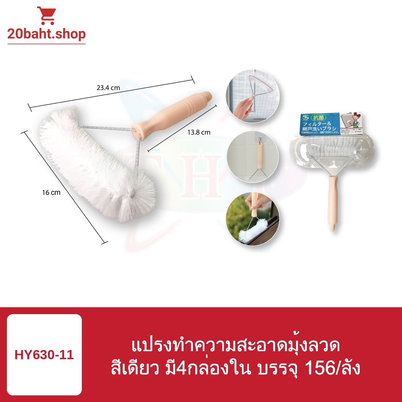 แปรงทำความสะอาดมุ้งลวด สีเดียว มี4กล่องใน