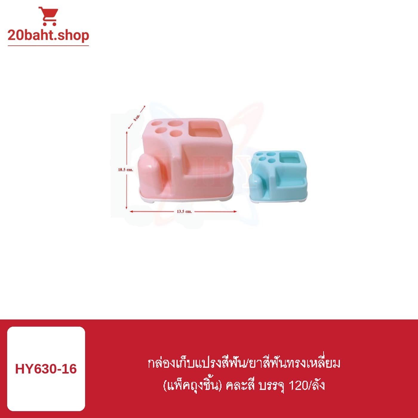 กล่องเก็บแปรงสีฟัน/ยาสีฟันทรงเหลี่ยม
