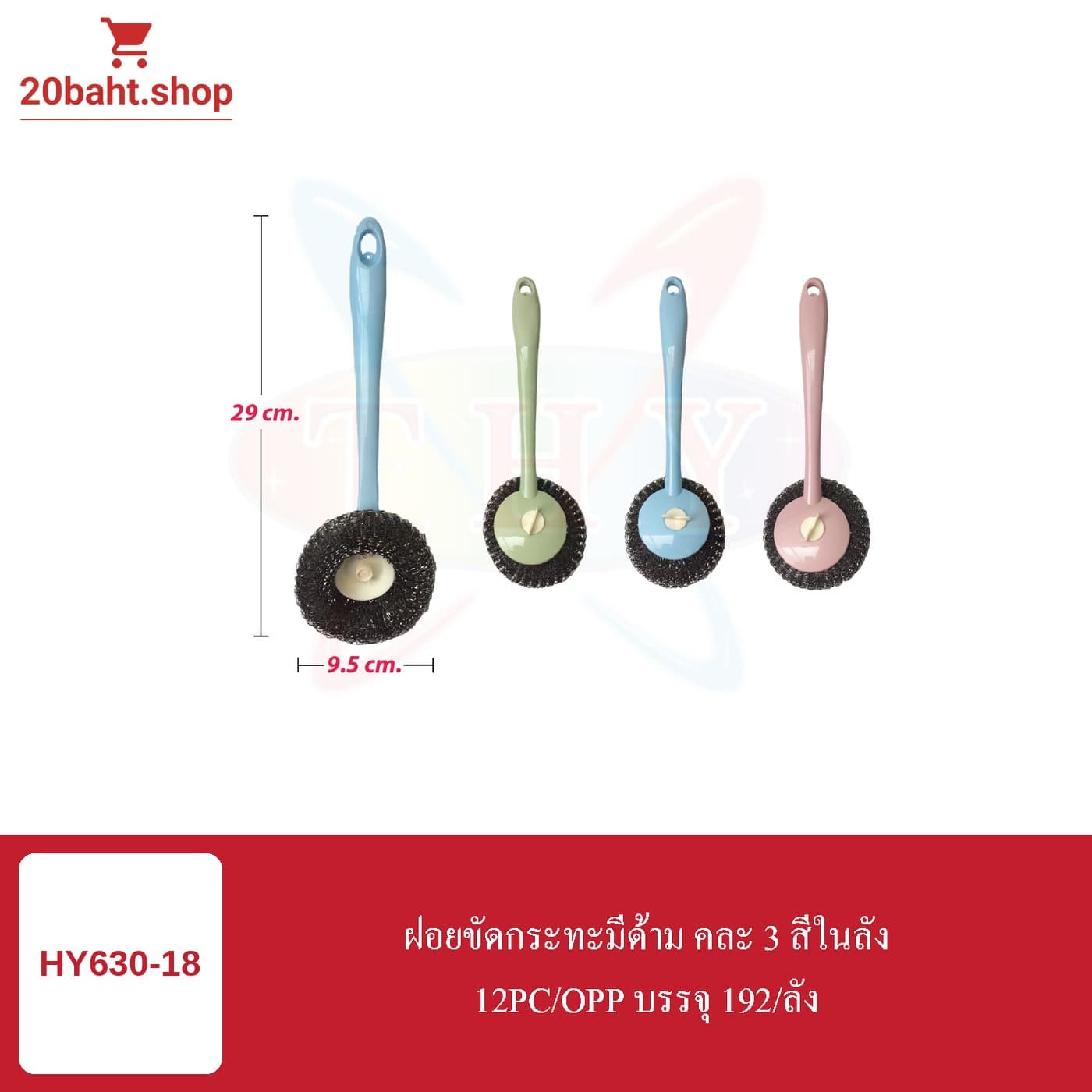 ฝอยขัดกระทะมีด้าม คละ 3 สีในลัง