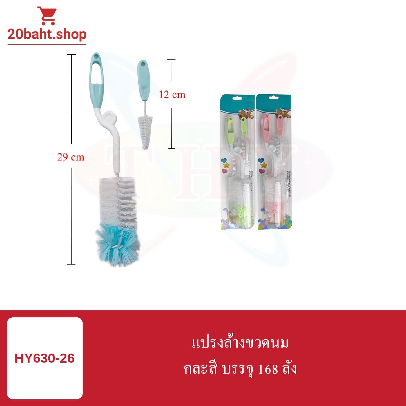 แปรงล้างขวดนม