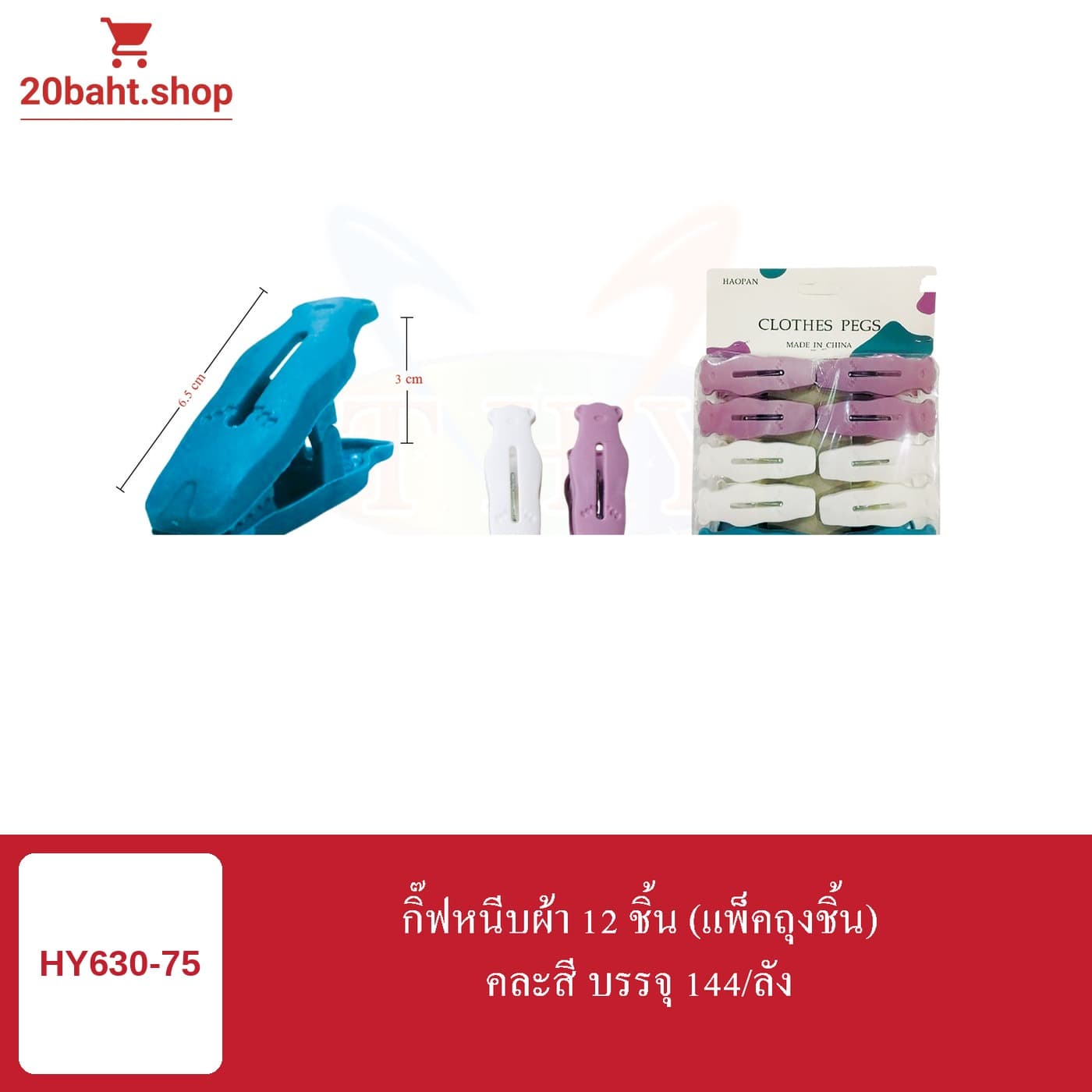 กิ๊ฟหนีบผ้า 12 ชิ้น (แพ็คถุงชิ้น)