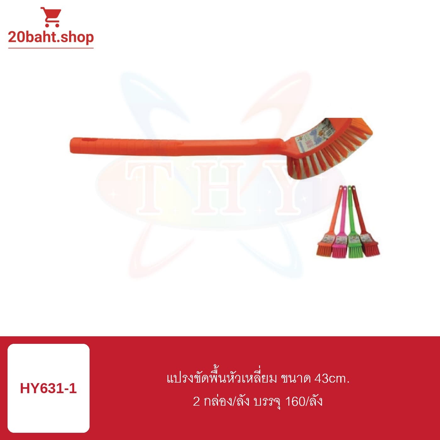 แปรงขัดพื้นหัวเหลี่ยม ขนาด 43cm.