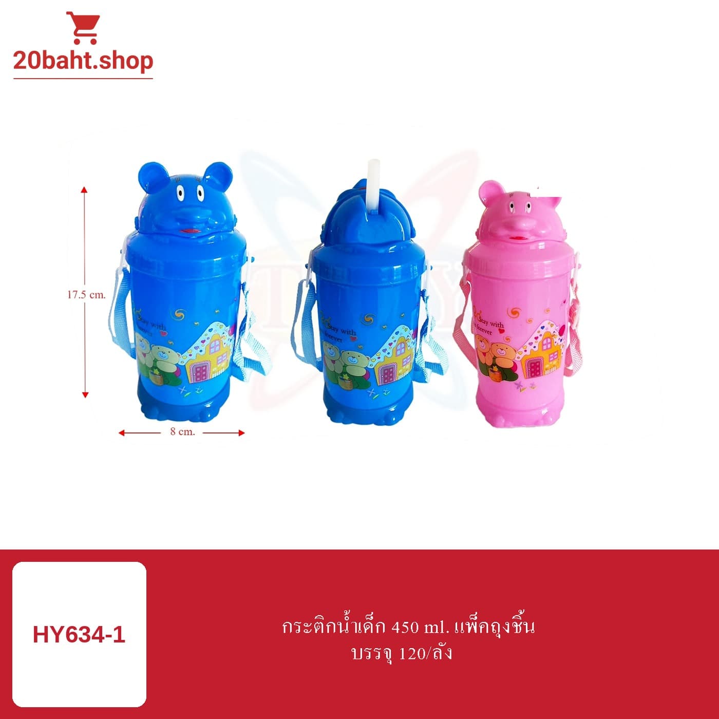 กระติกน้ำเด็ก 450 ml. แพ็คถุงชิ้น