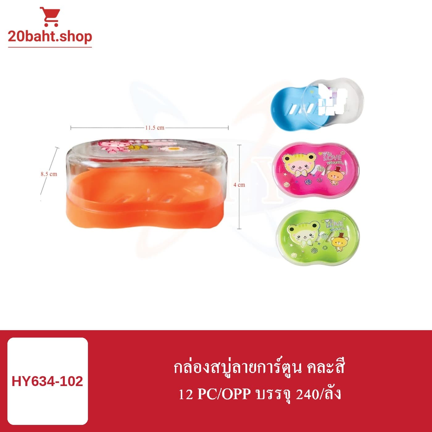 กล่องสบู่ลายการ์ตูน คละสี