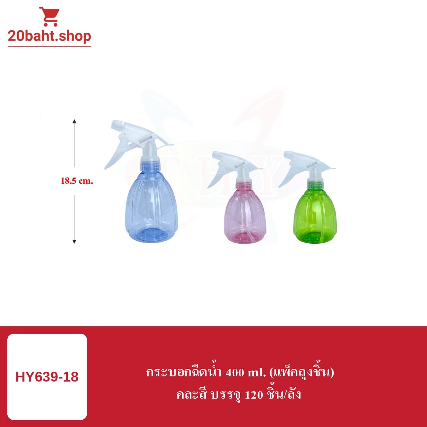 กระบอกฉีดน้ำ 400 ml.