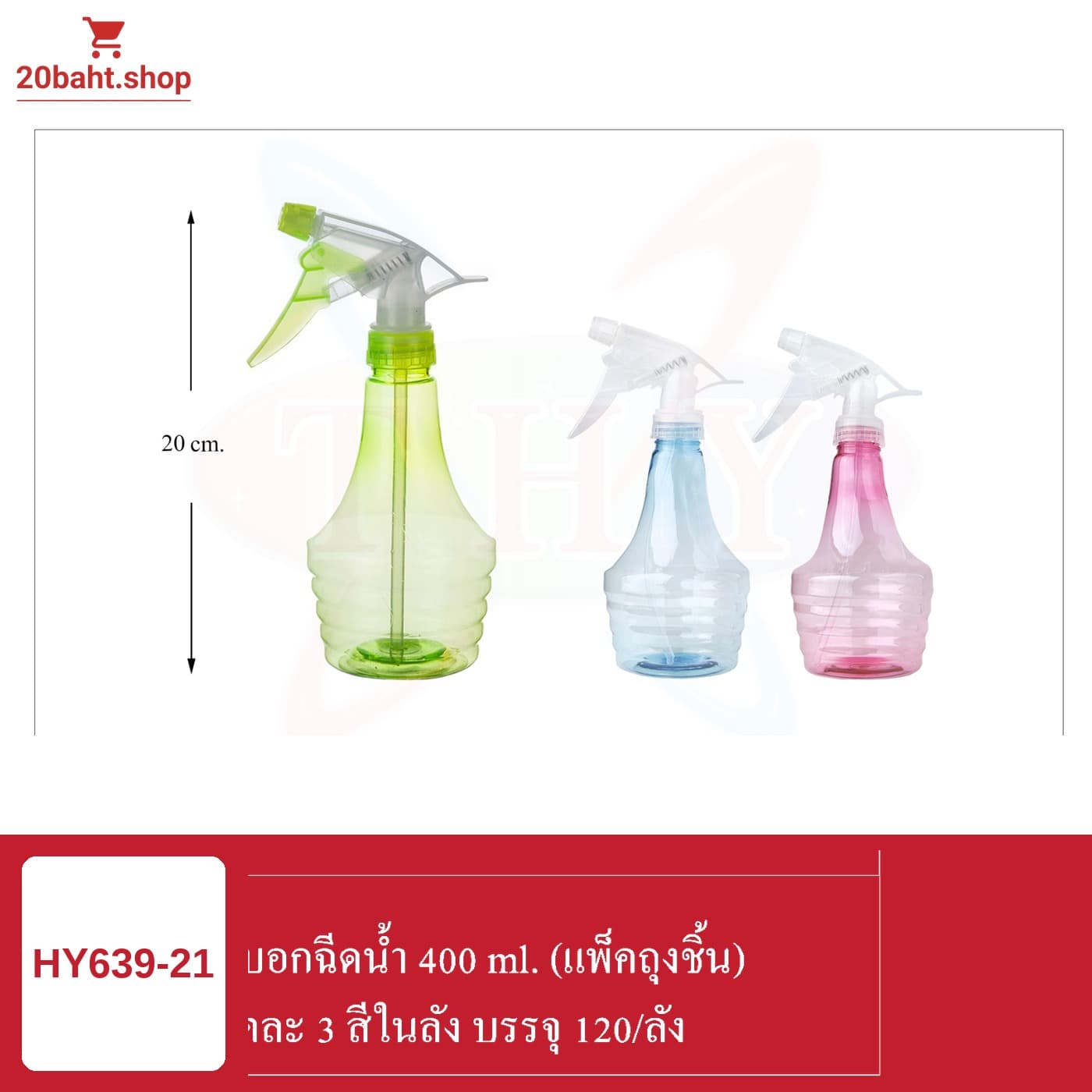 กระบอกฉีดน้ำ 400 ml.