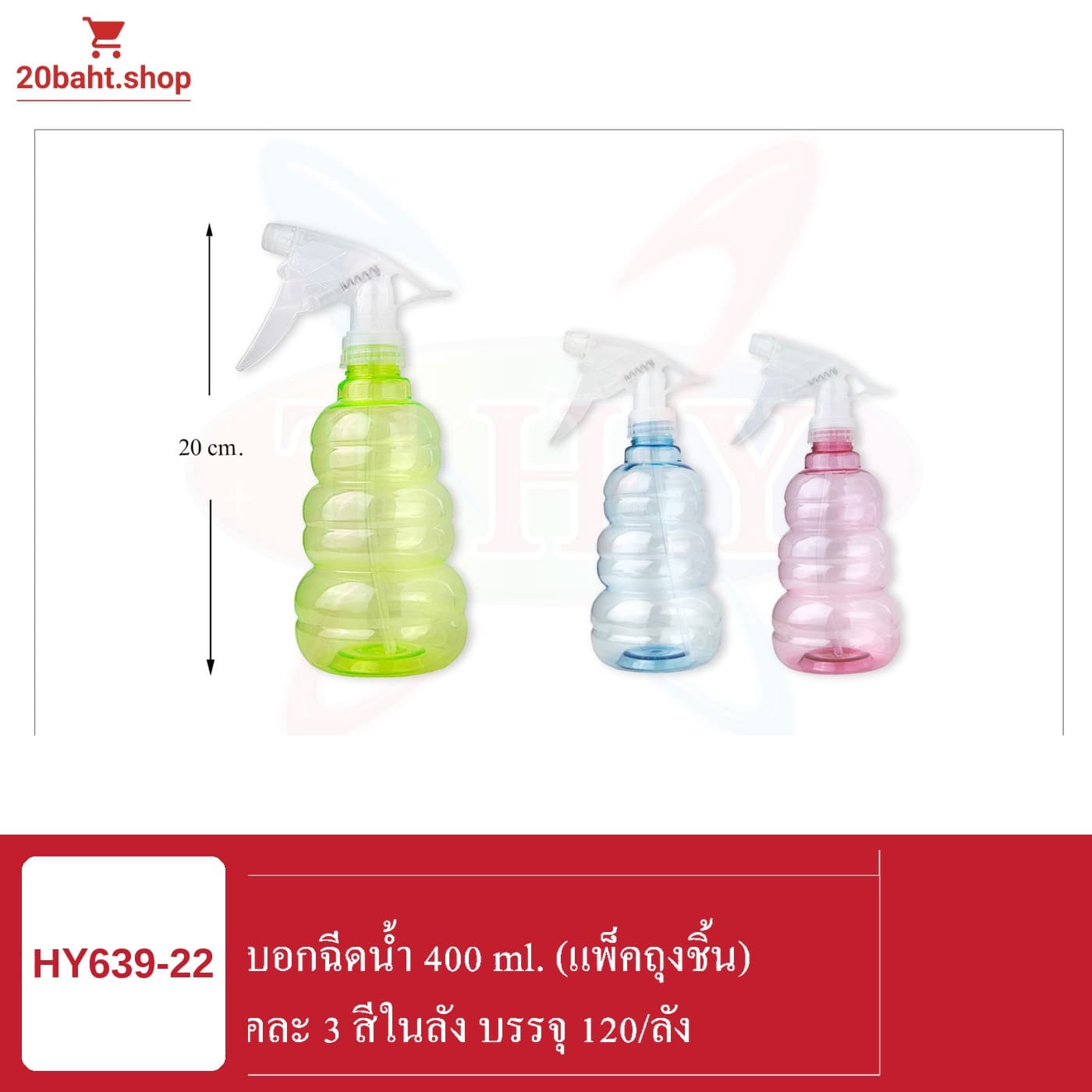 กระบอกฉีดน้ำ 400 ml.