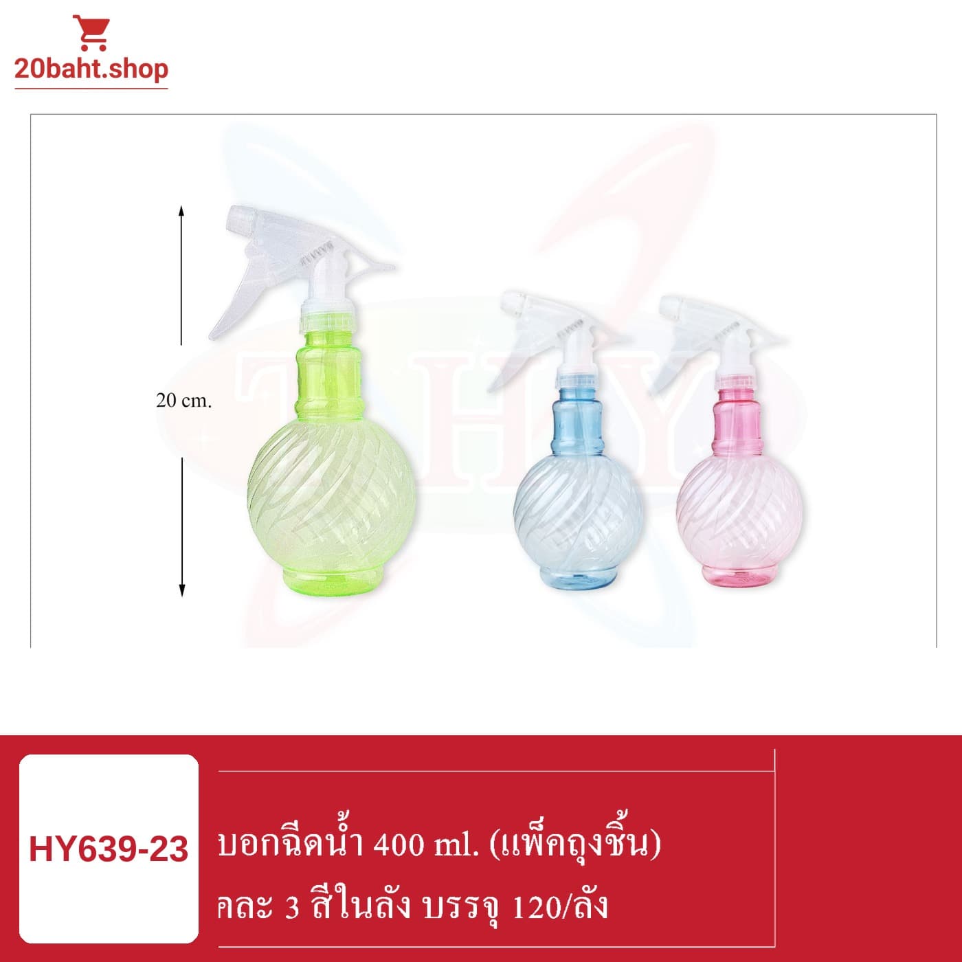 กระบอกฉีดน้ำ 400 ml.