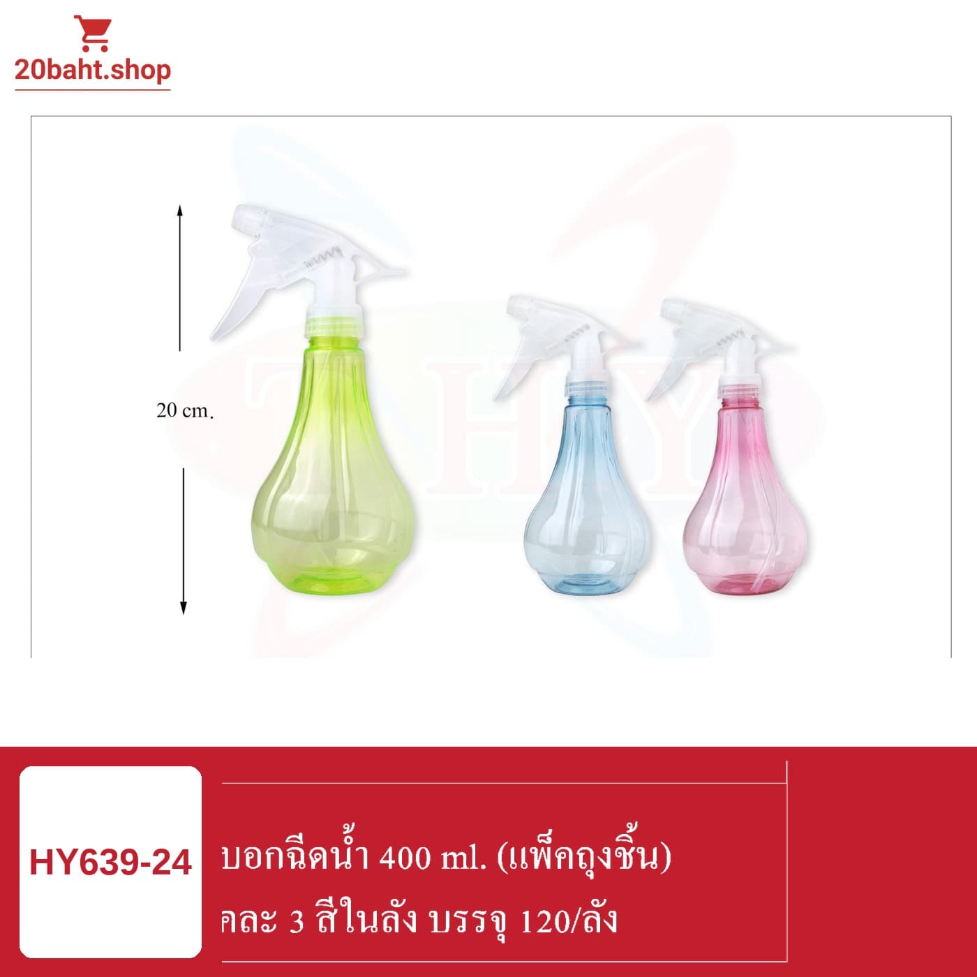 กระบอกฉีดน้ำ 400 ml.