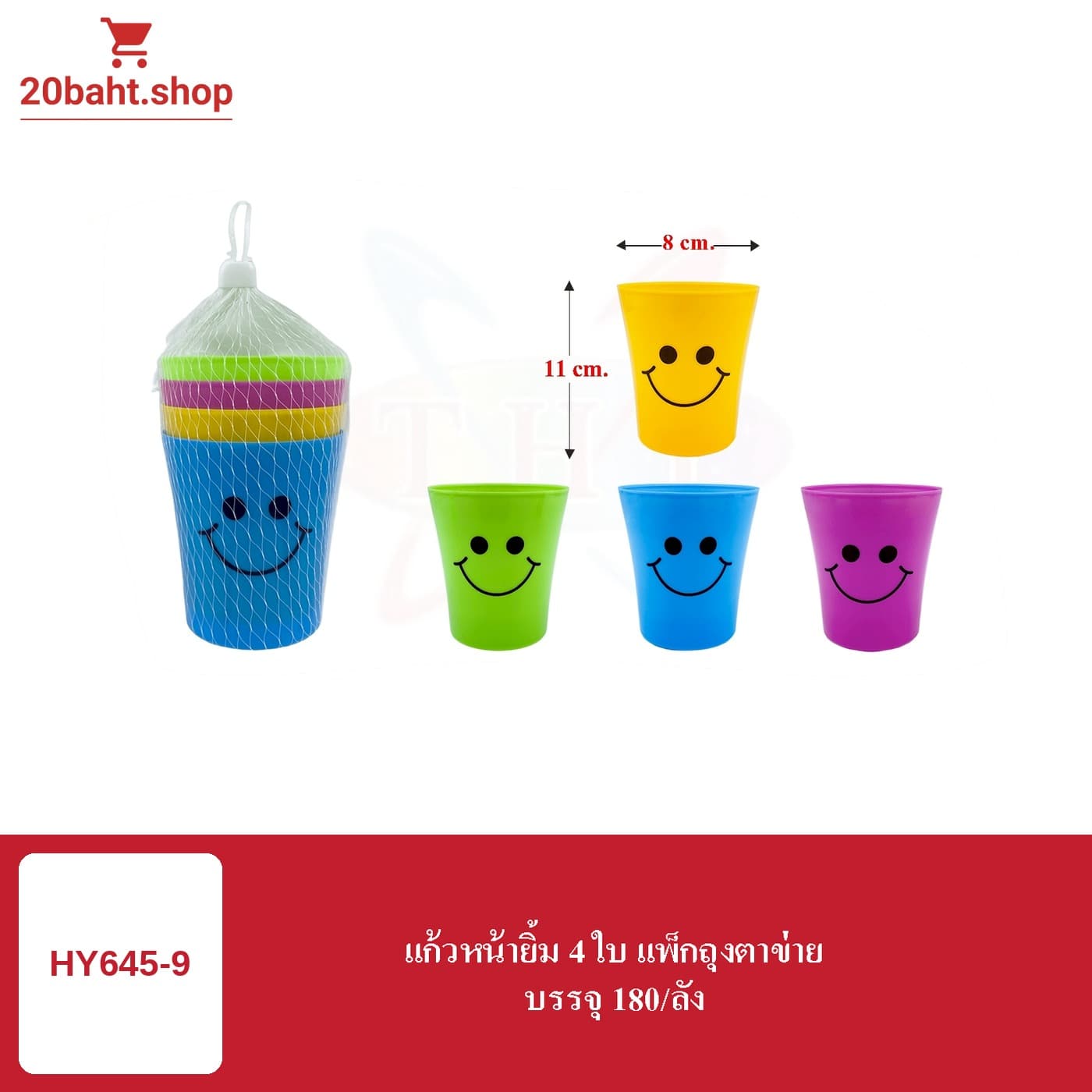 แก้วหน้ายิ้ม 4 ใบ แพ็กถุงตาข่าย