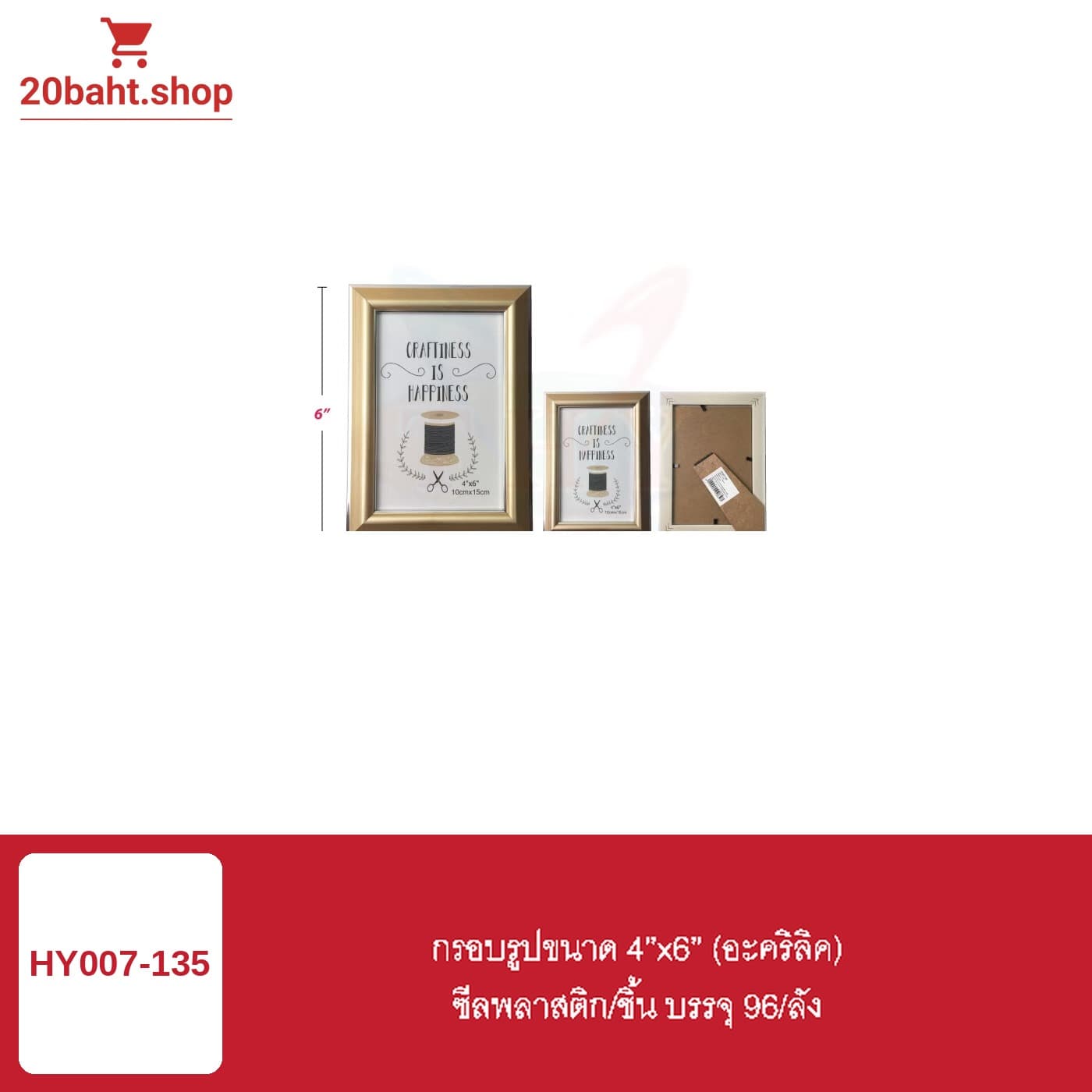 กรอบรูป 4"x6" (อะคริลิค)