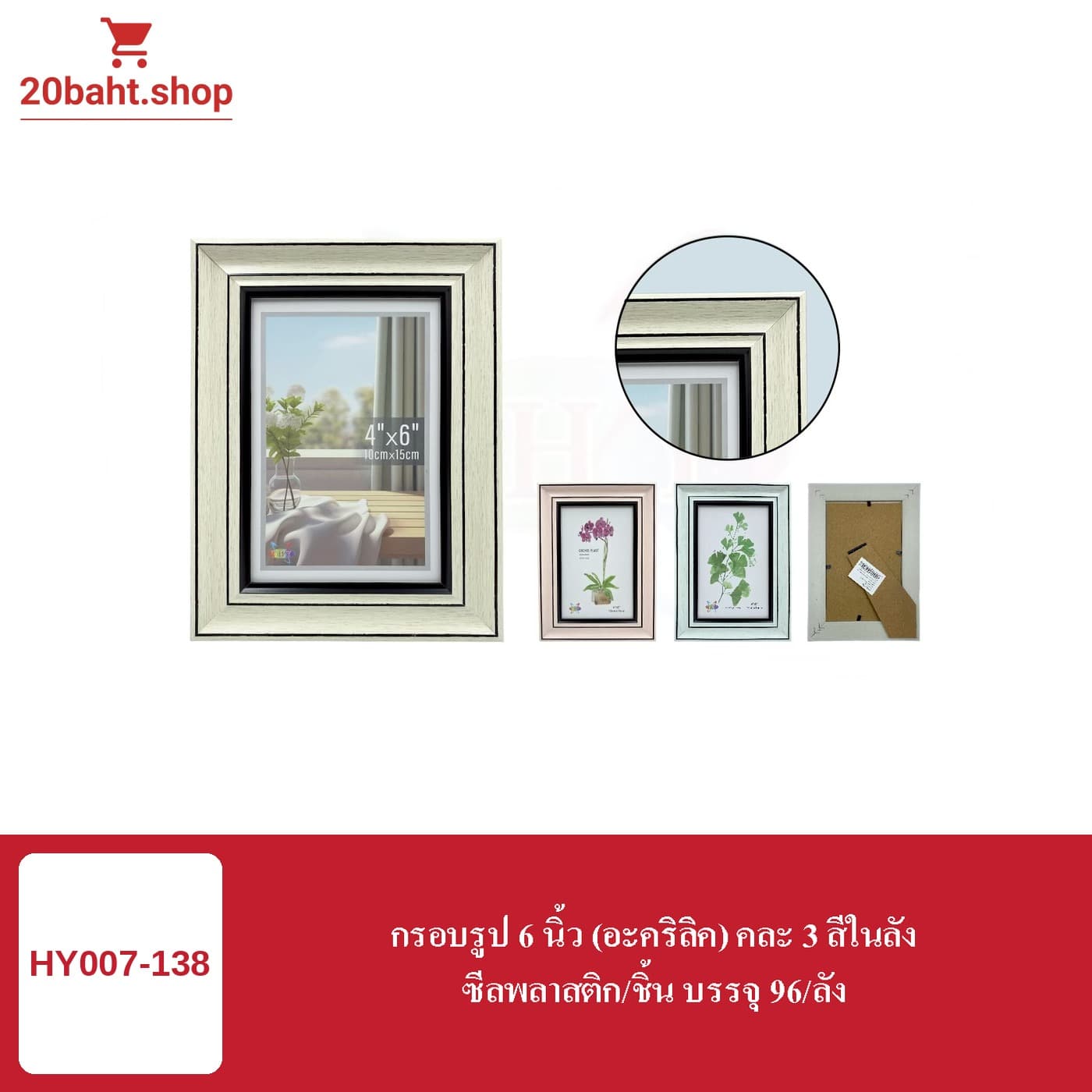 กรอบรูป 6 นิ้ว (อะคริลิค) คละ 3 สีในลัง