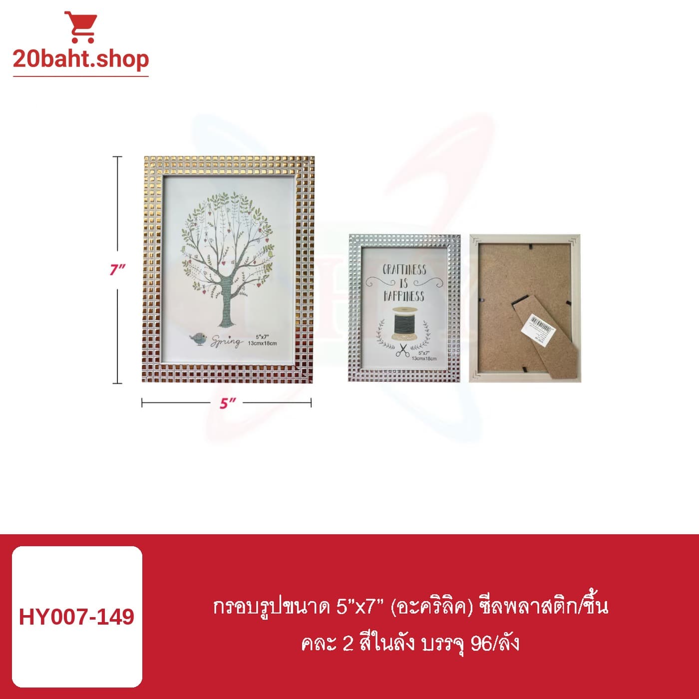 กรอบรูปขนาด 5"x7" (อะคริลิค) ซีลพลาสติก/ชิ้น