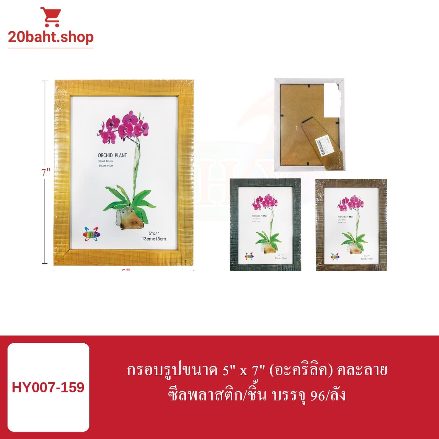 กรอบรูปขนาด 5" x 7" (อะคริลิค) คละลาย
