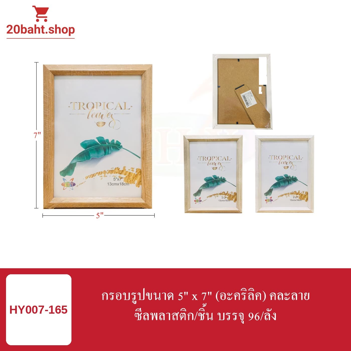 กรอบรูปขนาด 5" x 7" (อะคริลิค) คละลาย