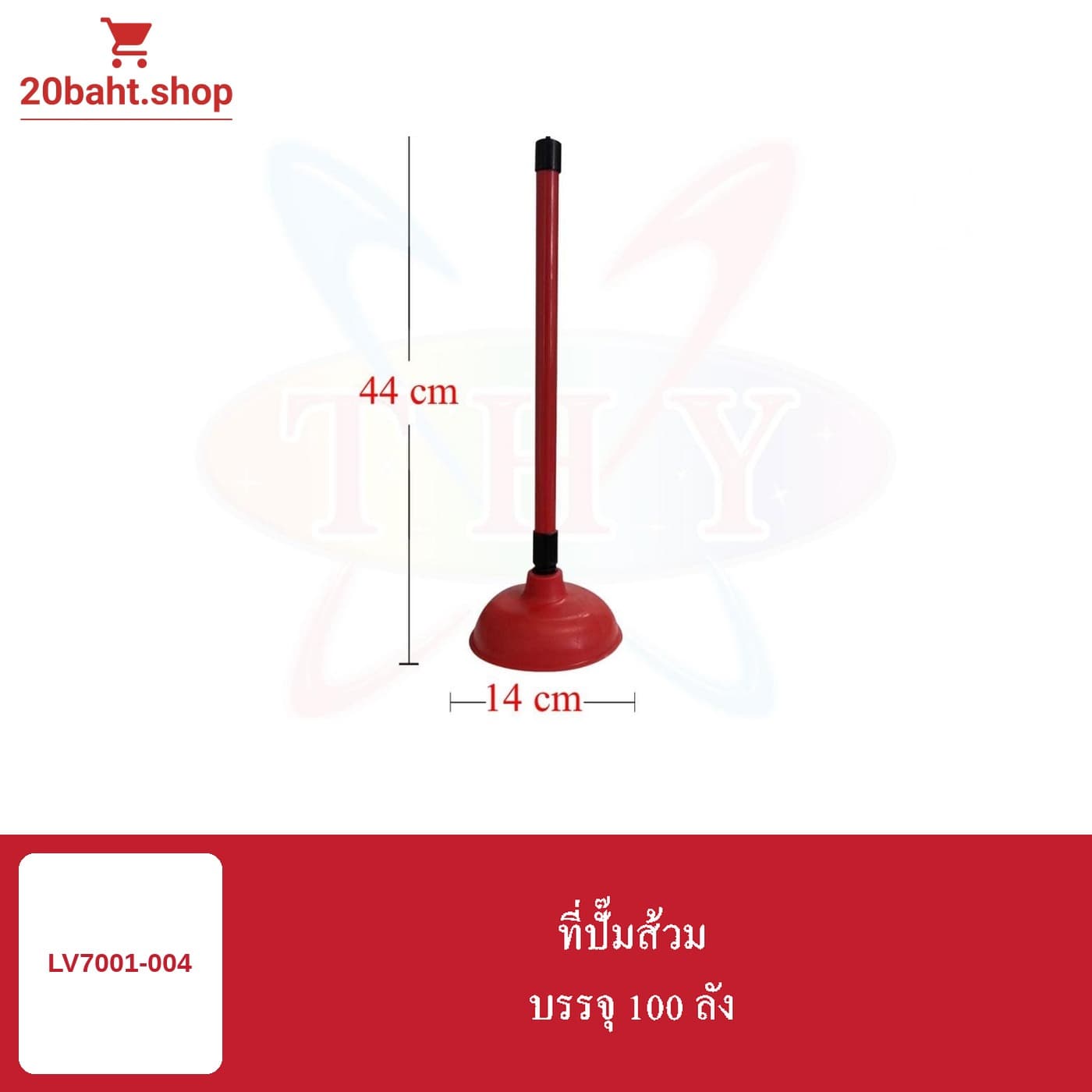 ที่ปั้มส้วม