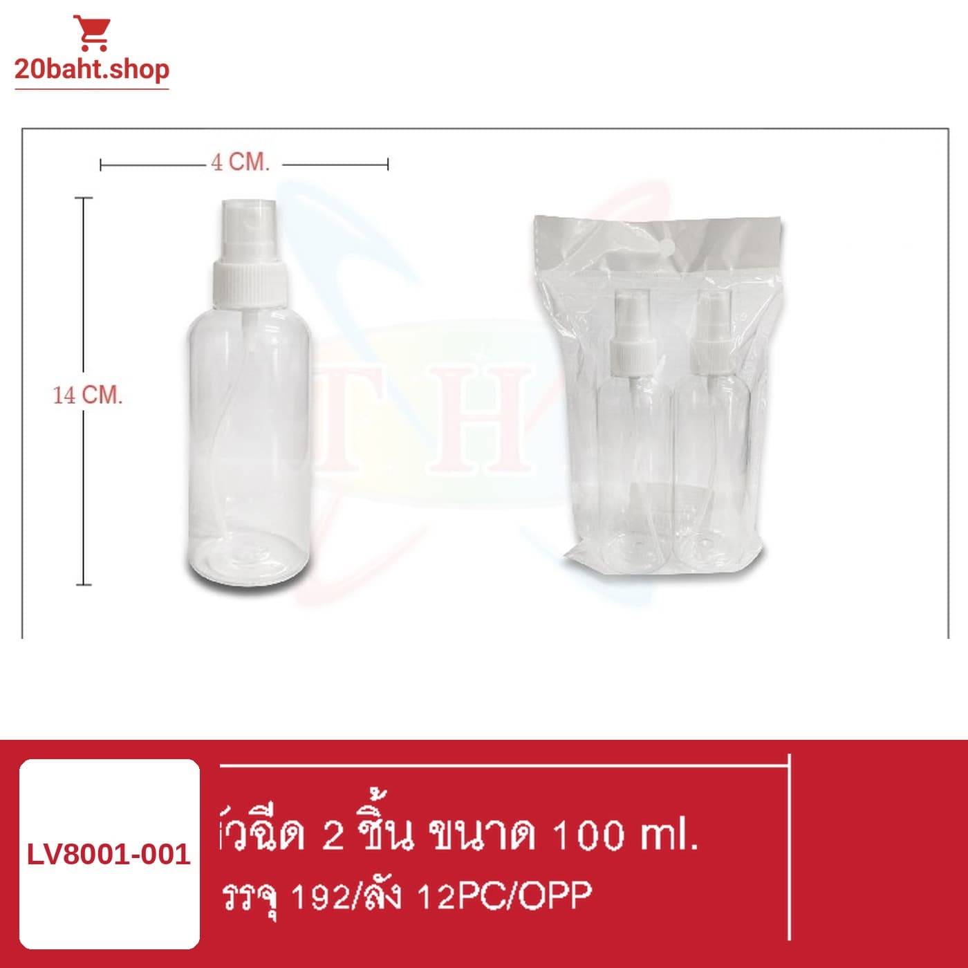 ขวดหัวฉีด 2 ชิ้น ขนาด 100 ml.